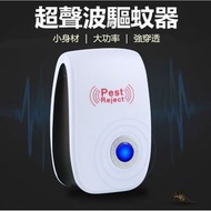 迷你超聲波電子驅蟲器 | 驅蚊器 驅蟎器 驅鼠器