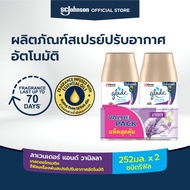 เกลดออโตเมติค สเปรย์ปรับอากาศอัตโนมัติ กลิ่นลาเวนเดอร์และวนิลา 252 มล ชนิดรีฟิล แพ็คคู่ Glade Automa