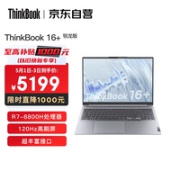 联想ThinkBook 16+ AMD锐龙标压笔记本电脑 16英寸标压轻薄便携本R7-6800H 16G 512G 2.5K 120Hz