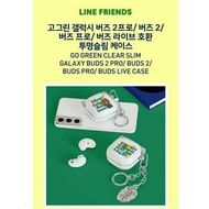 🩷下單&amp;查詢貨期其他，聯絡FB, IG💖需 訂 購🩷韓國 Line Friends Galaxy Buds 2 Pro /  Buds 2 / Buds Pro / Buds Live Case 耳機殼