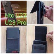 ★  BW-L9【HTC U23~~HTC U23 Pro  】雙料腰掛直式皮套.