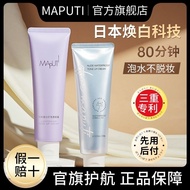 Maputi Makeup Cream Maputi素颜霜 Body Concealer Brightening Lazy Face Cream Lasting Maputi Official