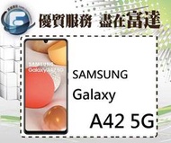 台南『富達通信』SAMSUNG Galaxy A42 5G/6G+128GB/6.6吋/雙卡機【全新直購價6700元】