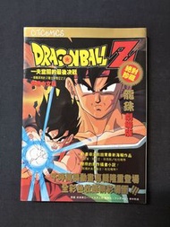 龍珠 Z 劇場版彩色漫畫｜4本｜文化傳信