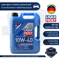 LIQUI MOLY SUPER LEICHTLAUF 10W40 5 ลิตร เครื่องยนต์เบนซินและดีเซล น้ำมันเครื่องรถยนต์สังเคราะห์