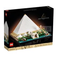 阿拉丁玩具21058  LEGO樂高積木  Archi系列 - 埃及吉薩大金字塔(特)