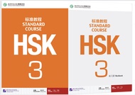 HSK3  HSK标准教程3 课本+练习册 ชุดหนังสือข้อสอบ HSK Standard Course ระดับ3  (Textbook + Workbook)# FREE เฉลย（