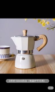 意式摩卡咖啡壺 Moka Pot 意式摩卡壺 奶白色 150ml