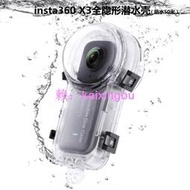 Insta360 X3新款全隱形原廠/副廠50米全景相機潛水殼防水殼防摔殼防護殼