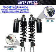 โช๊คหลังWPงานเหมือน ซีลแท้ สำหรับใส่ PCX / NMAX โช๊คหูผ่า ปรับสปริงแข็ง-อ่อนได้ ขนาดความสูง 310 มิล