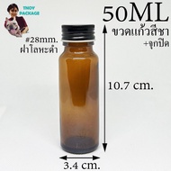 Bottle 50 ml. (25 Pieces) Glass 50 Nipple + Cap 50ml 50ml