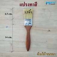 แปรงทาสี แปรงทาสีเอนกประสงค์ แปรงทาสีด้ามไม้ ขนทอง แปรงทาสีบ้าน แปรงทาสีขนยาว แปรงทาสีน้ำมัน แปรงทาส