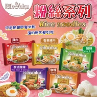 24H~[Indonesia] BIHUN JAGUNG Vermicelli (Chicken Chives Sour Spicy Thai Seafood Curry) Flavor Food I