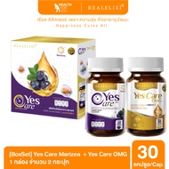 Yes Care Marizea + Yes Care OMG [ กล่อง 2 ขวด]