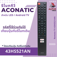 รีโมททีวี รหัส 43HS521AN สำหรับ LED TV / Android TV รหัส 43HS521AN
