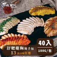 【杰森食代】舒肥雞胸肉40入組(100g/包)(13款口味任選)