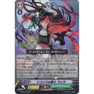 Cardfight Vanguard VG-BT16/019 (RR) - Lycoris Musketeer, Vera (JP)