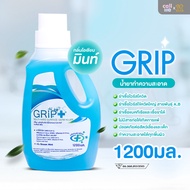 Grip น้ำยาฆ่าเชื้อ ทำความสะอาด ถูพื้น ปลอดภัย ไม่ก่อให้เกิดการแพ้