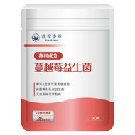 達摩本草 專利蔓越莓益生菌