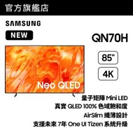85" Neo QLED QN70H 4K Vision AI 智能電視 (2026) QA85QN70HAJXZK
