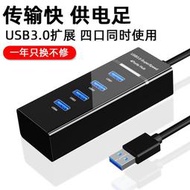 3.0USB4口高速分線器usb3.0多口擴展塢筆記本電腦一拖四hub集線器