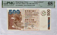 香港渣打銀行 2003年 500元 68E補版