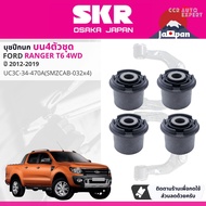 ✅333 Suspension✅  ลูกหมาก ปีกนกบน ปีกนกล่าง คันชัก แร็ค บูชปีกนก สำหรับ FORD RANGER T6 4WD ยกสูง รุ่