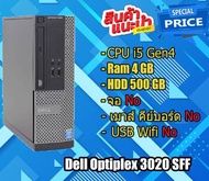 คอมพิวเตอร์ แบนด์ Pc Dell Optiplex 3010/3020/7010/7020/9010/9020 sff Core i3 i5 i7 พร้อมจอคอม