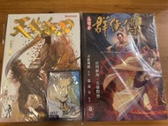 港漫收藏版漫畫第一冊天煞狂刀溫瑞安群俠傳