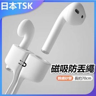 TSK JAPAN - 蘋果耳機 AirPods Pro 防丟繩 防丟線 藍牙耳機防掉矽膠掛繩 白色P3940