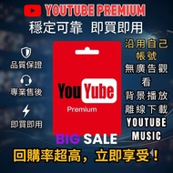 YouTube Premium 會員 禮品卡 