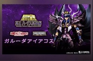 有啡盒 全新 Bandai 聖鬥士星矢 聖衣神話 EXSAINT CLOTH MYTH EX GARUDA AIACOS 天雄星 冥衣