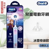 Oral-B - 兒童電動牙刷 冰雪奇緣款 適合3歲以上 | 平行進口