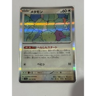 Ditto - Holo 132/165 Japanese Pokemon TCG