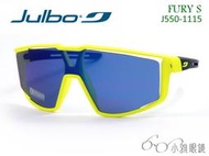 JULBO 兒童專業太陽眼鏡 FURY S 550-1115 │ 適8-12歲 │ 小雅眼鏡 