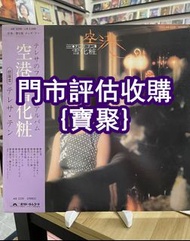 長期好價 中文唱片 關淑怡 周慧敏 王力宏 蔡依林 譚詠麟 林子祥 肖邦 卡帶 黑膠唱片 古典黑膠 LP 莫扎特 甄妮 beyond 張國榮 陳奕迅 ，周杰倫，谭咏麟，鄺美雲，陳松齡，關正傑，張國榮，