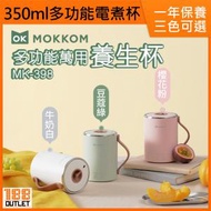 Mokkom - 多功能萬用電煮杯/養生杯 (350ml) MK-398 綠色 [平行進口]