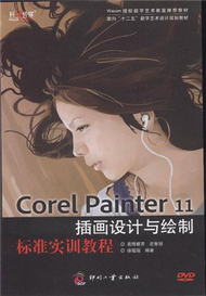 Corel Painter 11插畫設計與繪製標準實訓教程-含1DVD (新品)