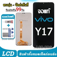 หน้าจอ LCD Display จอ + ทัช vivo Y11 Y12 Y15 Y17 งานแท้ อะไหล่มือถือ จอพร้อมทัชสกรีน วีโว่ เลือก รับ