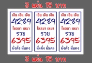สติ๊กเกอร์เลขศาสตร์มงคล รวมทุกเลขมงคล ไว้ในแผ่นเดียว 4289 6395 ติดมือถือ พกใส่กระเป๋าเงิน