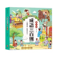 Children Must-Read Classic Series: Three Hundred Idioms [21% Off] 11101037983 TAAZE Reading Book Lif