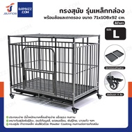 กรงสุนัข กรงสัตว์เลี้ยง รุ่นเหล็กกล่อง พร้อมล้อและถาดรอง Size L 71x108x92 cm สีดำเทา