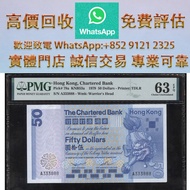 連鎖實體店 全港澳免費上門：1979年香港渣打银行伍拾圆 舊錢幣，各種 舊港幣港紙，有利地圖，渣打老爺車，匯豐大聖書，小聖書，紅屋，藍屋，光頭佬，眼鏡架，大棉胎，羅馬兵，四大風景，沙灘，牛皮，擔水，椿