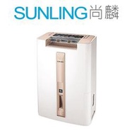 SUNLING尚麟 CHIMEI奇美 12L 時尚美型節能除濕機 RHM-C1200T 新款 RH-12E0RM 1級