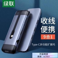 綠聯type-c擴展塢ipadpro拓展usb3.0轉接頭macbook air轉換器hdmi雷電3配件通用