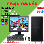 ลดแหลก คอมชุดมือสอง i5 i3 Celeron ราคาดีเริ่ม 1499 บาท ร้องคาราโอเกะ คอมโรงงาน ทำงาน เรียน USED Computer คอมชุดตั้งโต๊ะ