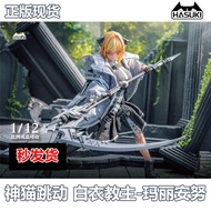 Genuine Ready Stock HASUKI God Cat Beating 1/12 PA009 ORIG White Bishop Mary Annu Figure