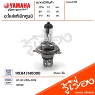 1rc 1843140000 Headlight Bulb (12V-60/55W) For YAMAHA MT-03 2016-2019 SR400.
