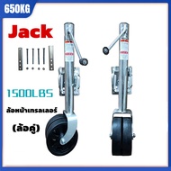 【ส่งภายใน 24 ชั่วโมง】ล้อหน้าเทรลเลอร์ แม่แรงลากพ่วงล้อเดี่ยวและคู่ 6 นิ้ว TRAILER JACK 1500 LBS（650k
