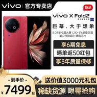 vivo X Fold2全新折疊屏vivoxfold2手機5G全網通xfold+智能xflip官方xfold旂艦vovo